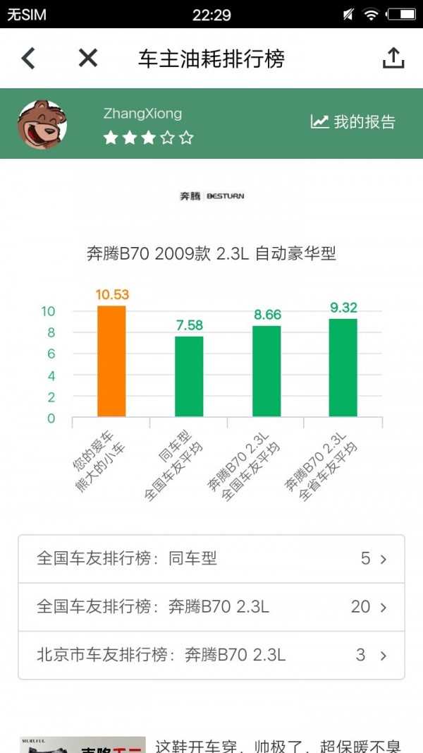 小熊油耗直装版图4