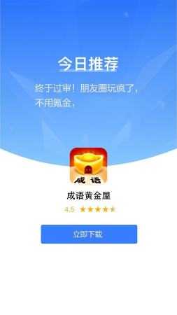 成语黄金屋直装版