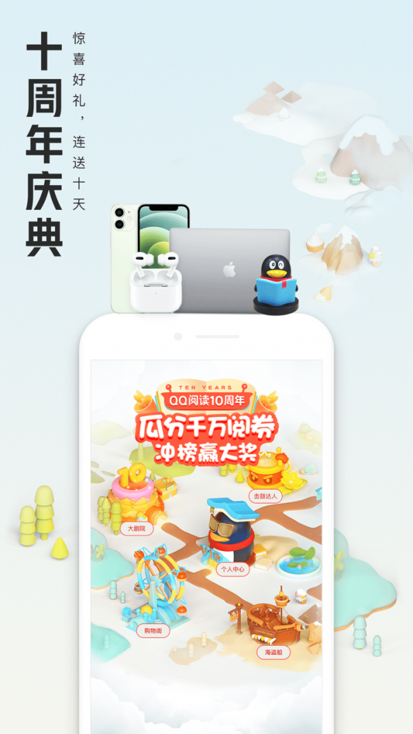 QQ阅读阅读免费版