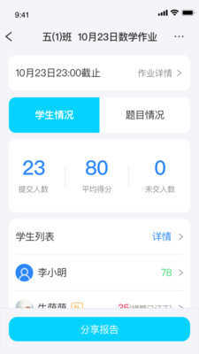 传而习教师通用版