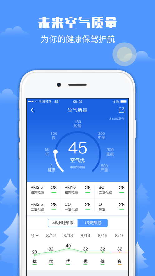 一米天气免费版