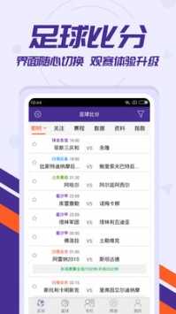 捷报比分安卓版
