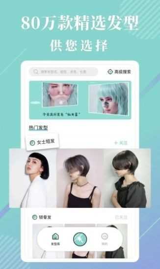 发型魔镜免费版