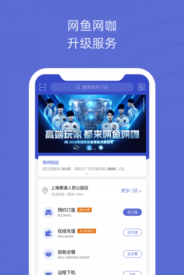 网鱼网咖手机最新版