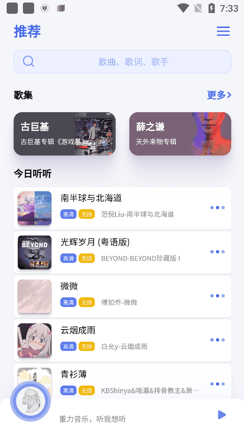 重力听听(2)