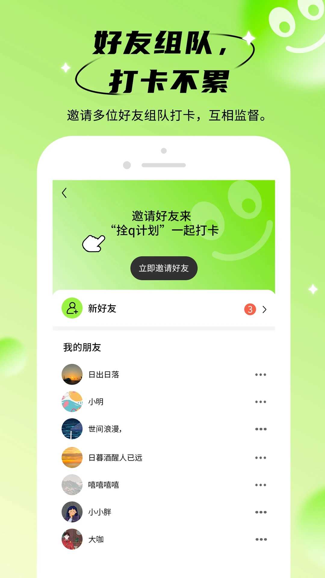 拴q计划通用版