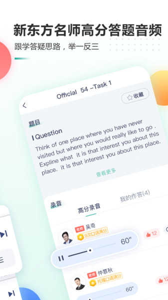 新东方托福pro(2)