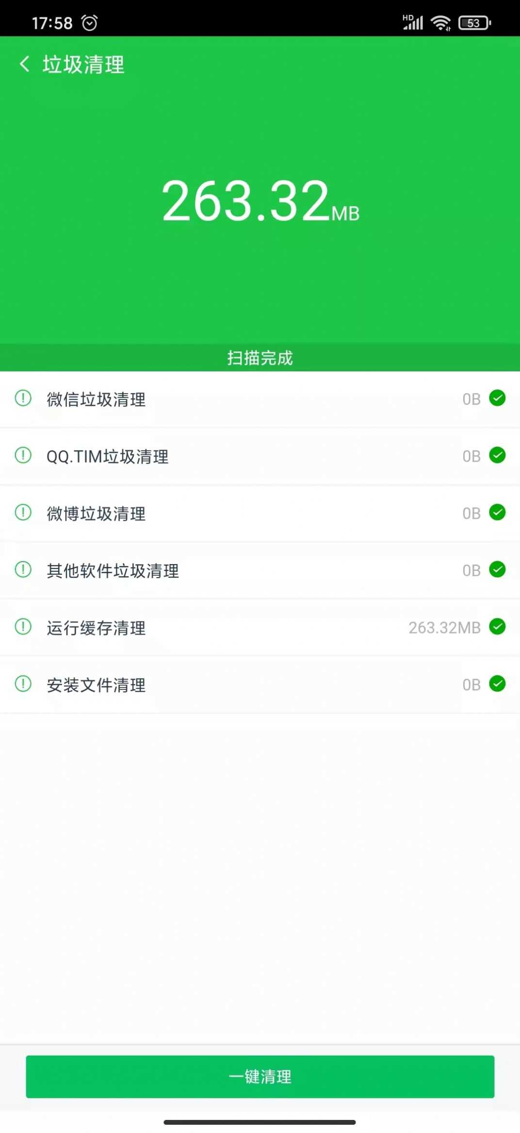 清理小能手免费原版