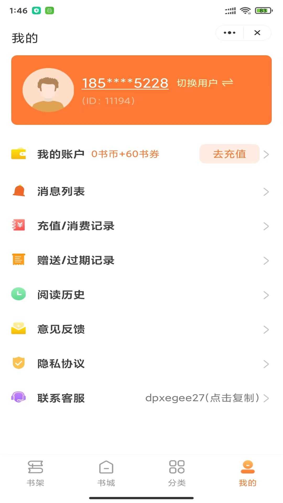 指尖书廊安卓直装版
