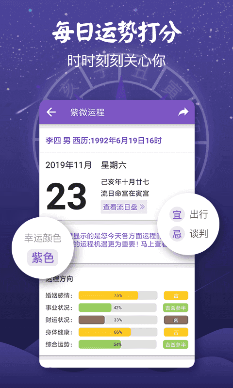 紫微斗数算命官方版