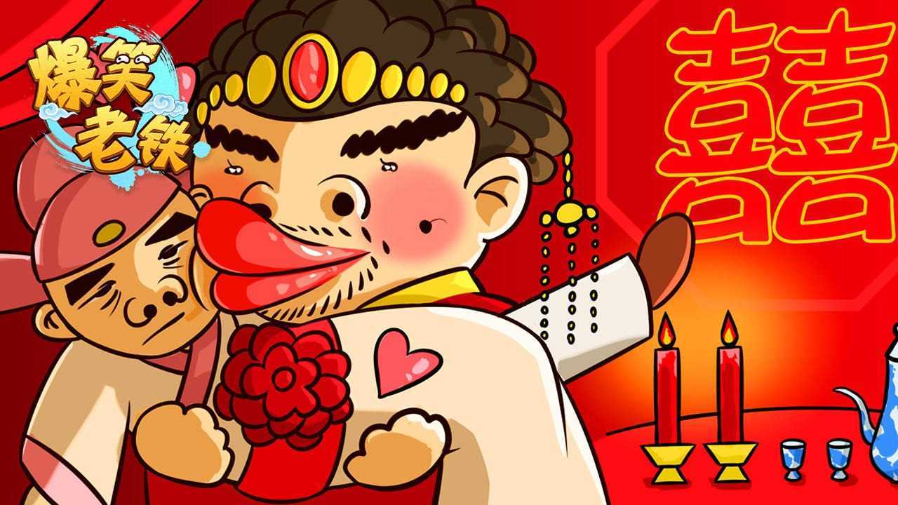 爆笑老铁无广告版
