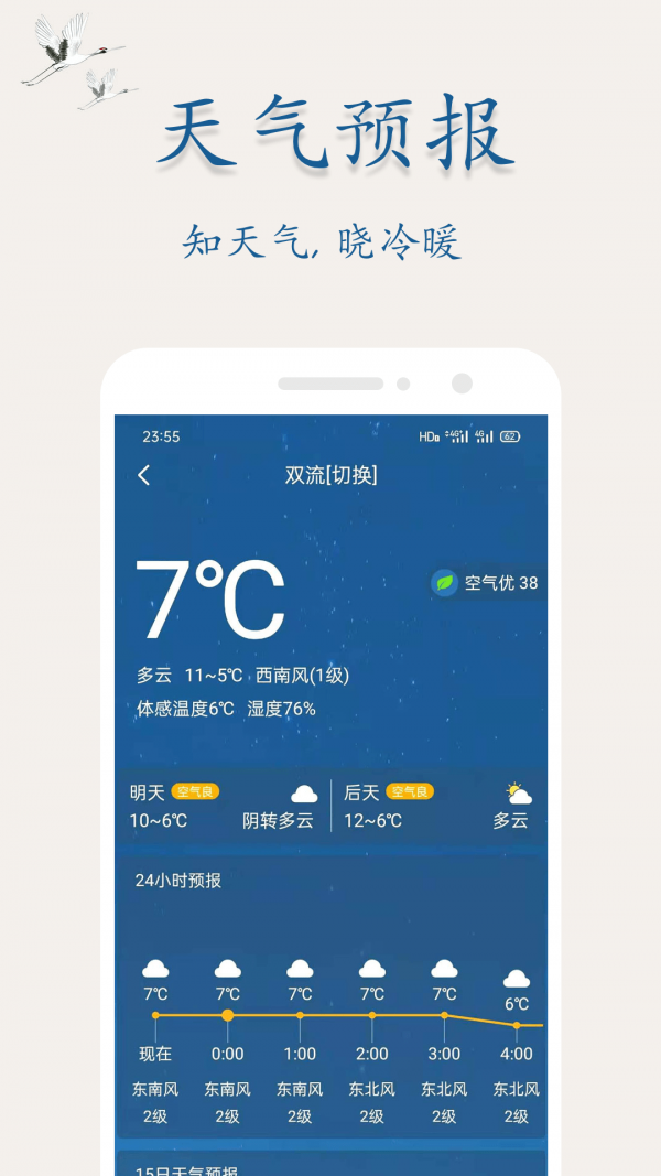 吉星万年历官方正版