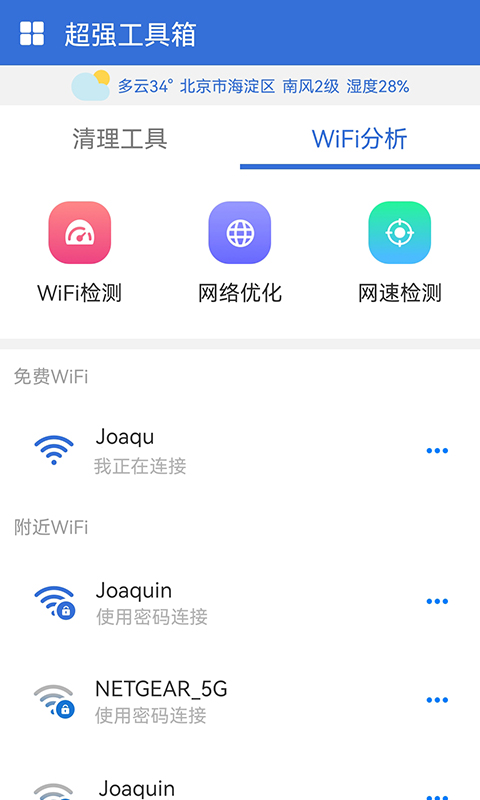 超强工具箱纯净版