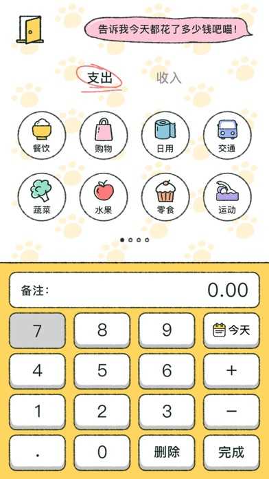 喵喵记账官方正版图2