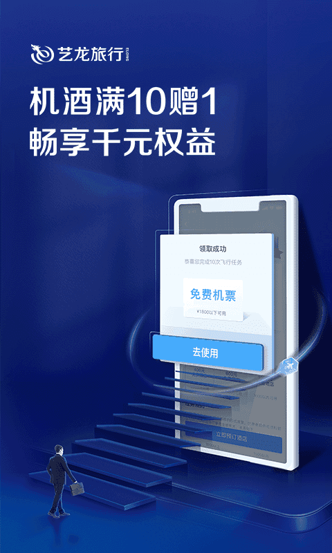 艺龙旅行手机版图4