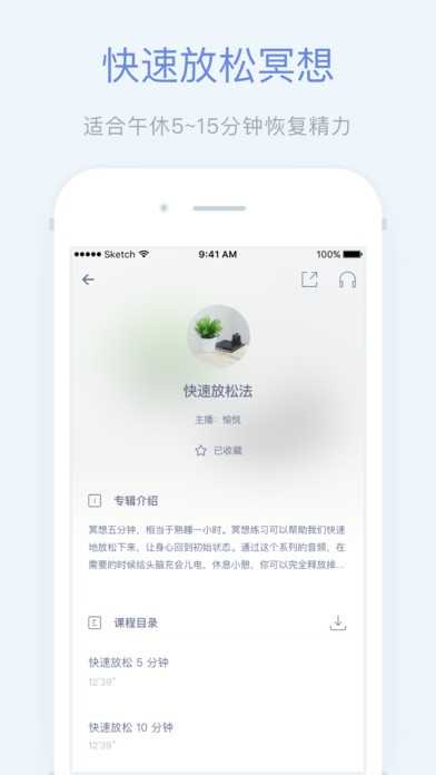 轻松冥想手机版
