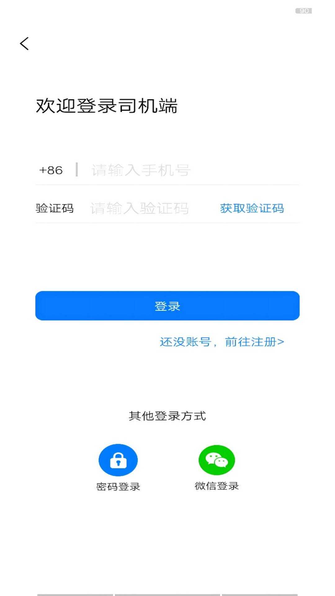 运运司机端手机免费版
