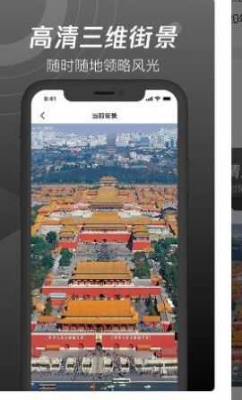 全球街景3d高清地图手机最新版