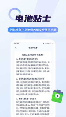 随心省电管家最新版