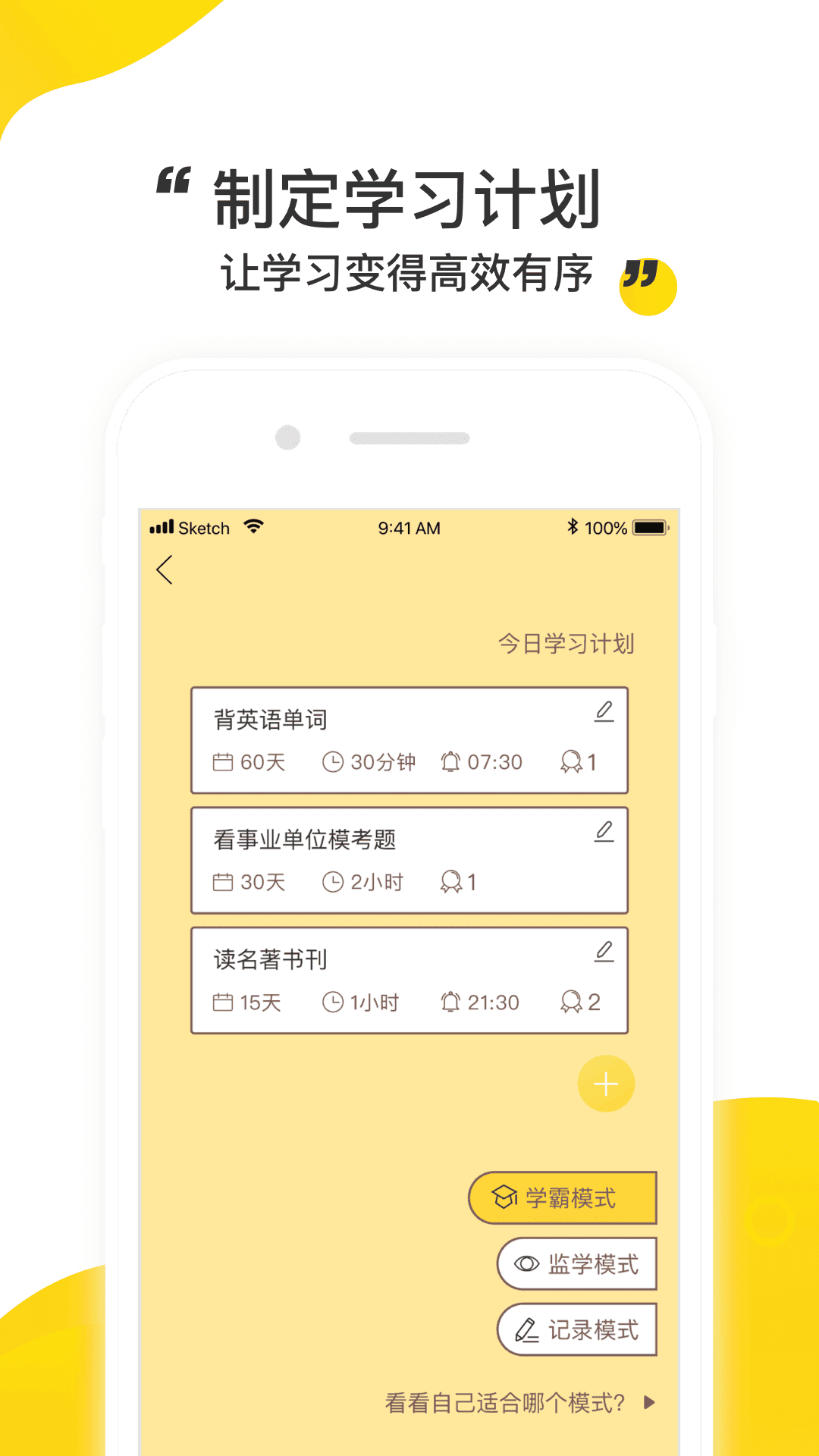 棠果番茄钟无广告版