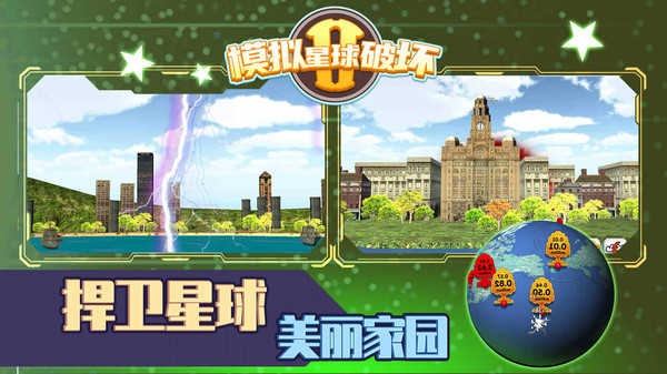 模拟星球破坏2安卓版3