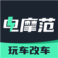电摩范通用版