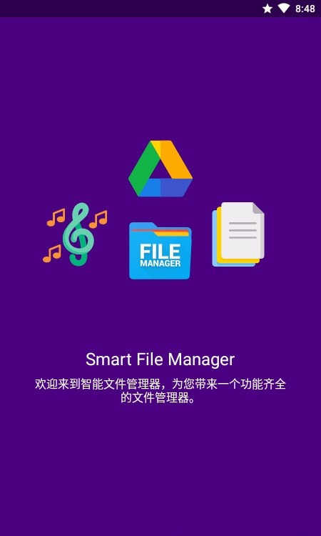 Smart File Manager直装付费高级版