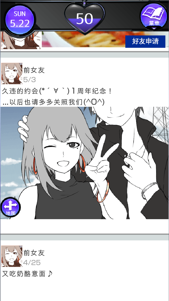 前女友只是朋友所以没问题(友カノ)安卓版3