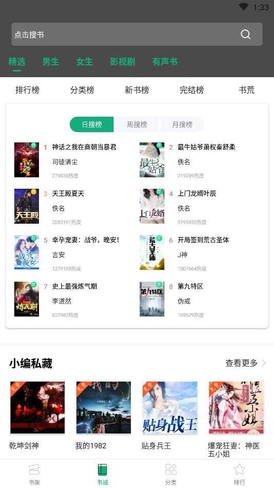 连阅小说安卓官方版