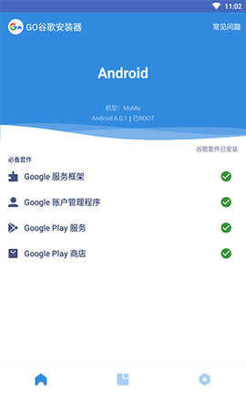 谷歌四件套器(GO谷歌器)官方版