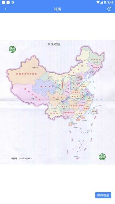 中国地图册高清原版图4