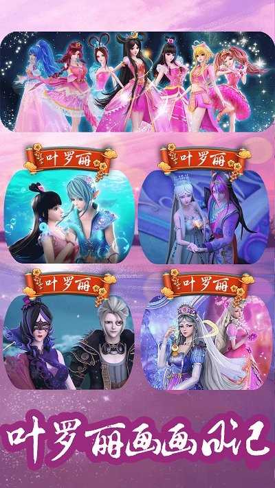 叶罗丽画画板正版