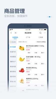 零售商家版