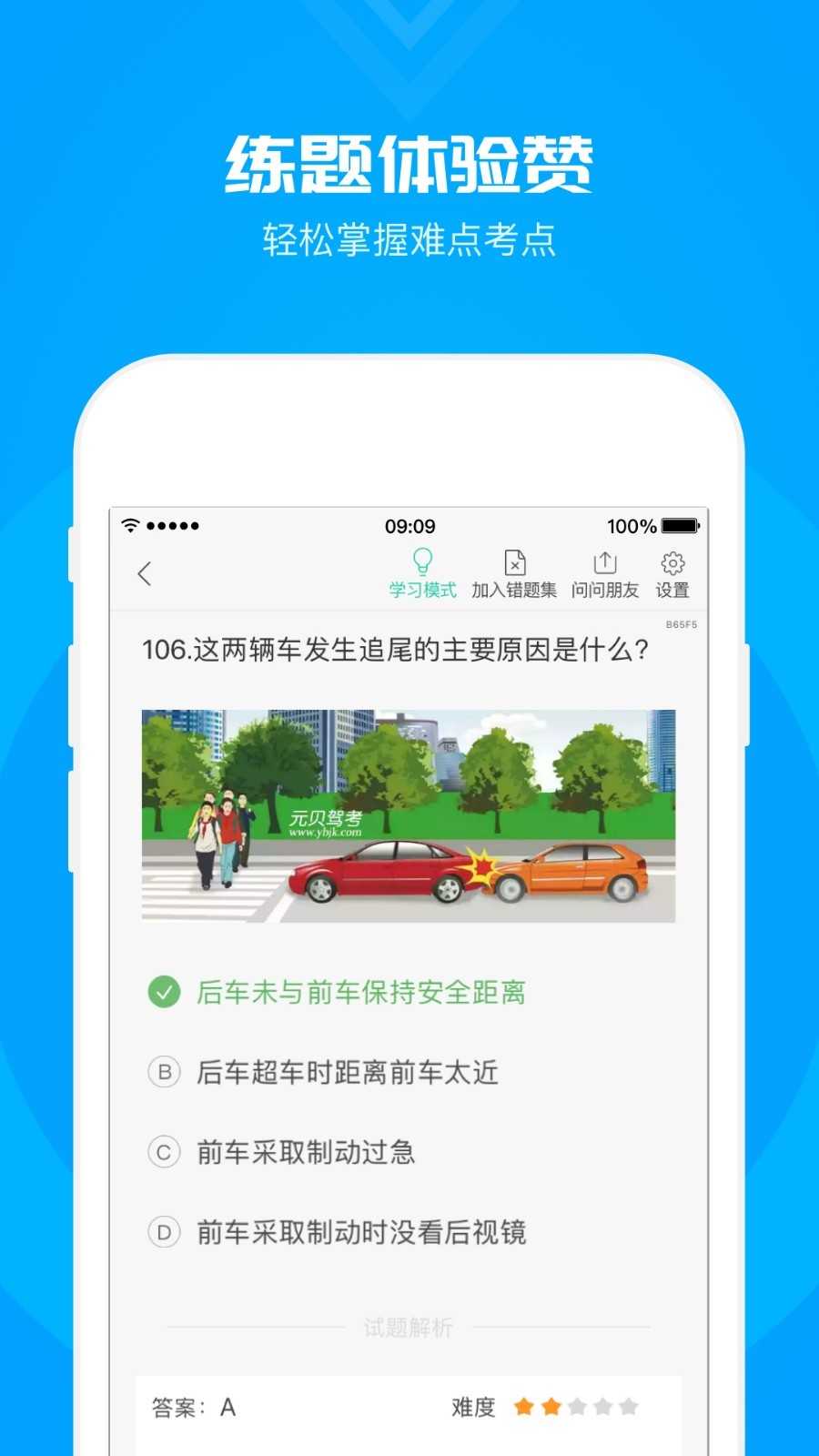 元贝驾考科目一官方版