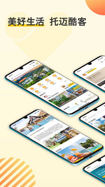 thomas cook(托迈酷客)手机免费版图3
