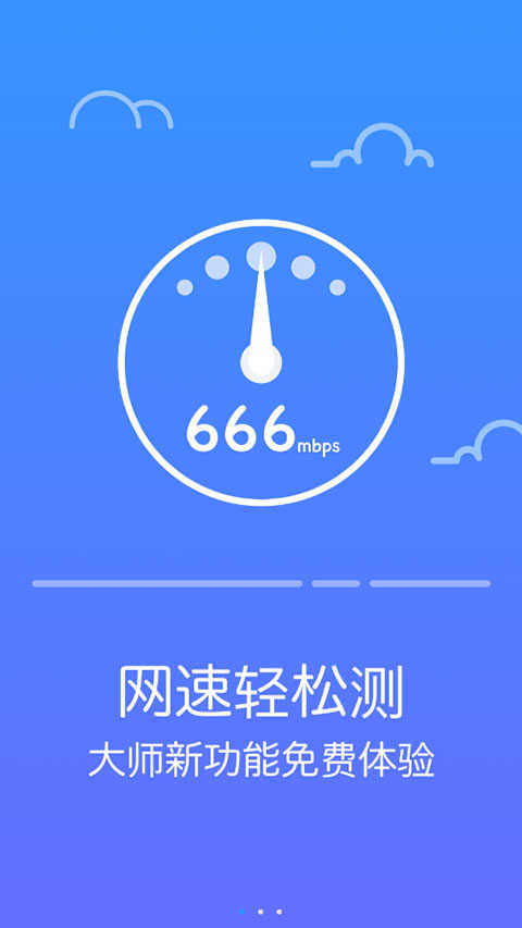 防蹭网大师安卓直装版