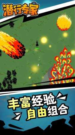 潜行专家游戏纯净最新版