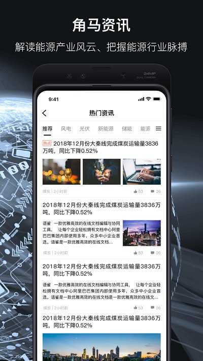 角马能源安卓官方版