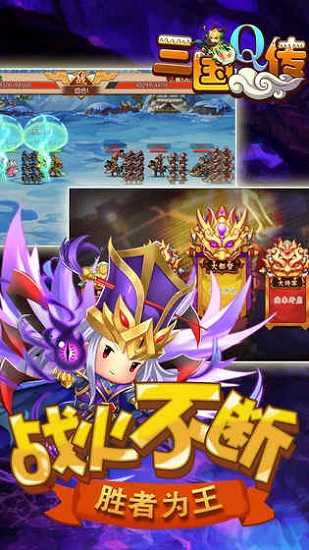 三国Q传图1