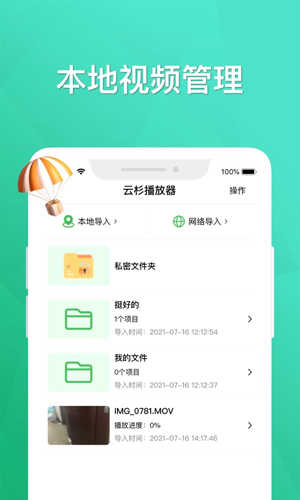 云杉播放器安卓版图1
