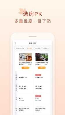 途家(途家民宿)app