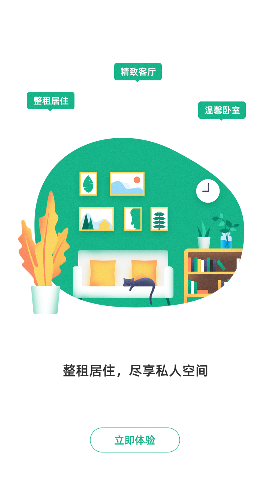 乐乎公寓官方正版