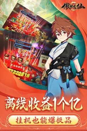 傲世飞仙游戏纯净版3