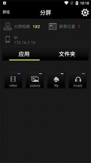 智能分屏安卓免费版图4