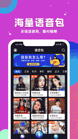 变声器王者语音包手机最新版