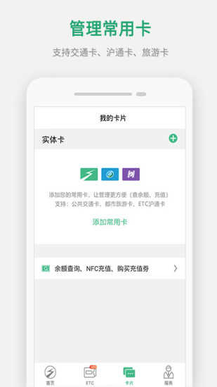 上海交通卡无广告版图4