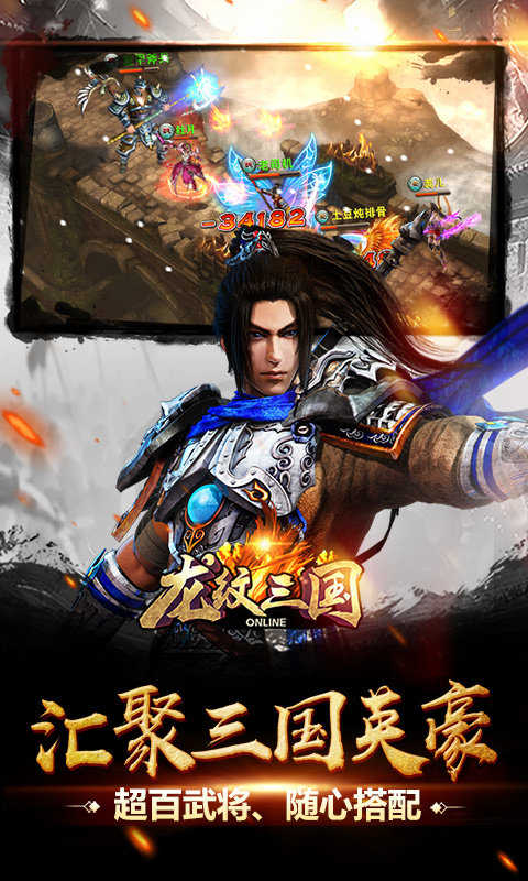 龙纹三国手游免费版3