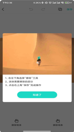 爱擦除无广告版