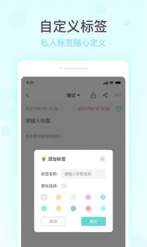 万能备忘录手机免费版图4