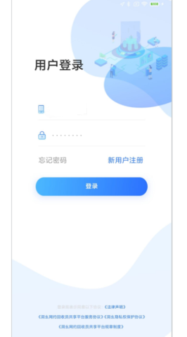 洞幺网约回收员手机免费版